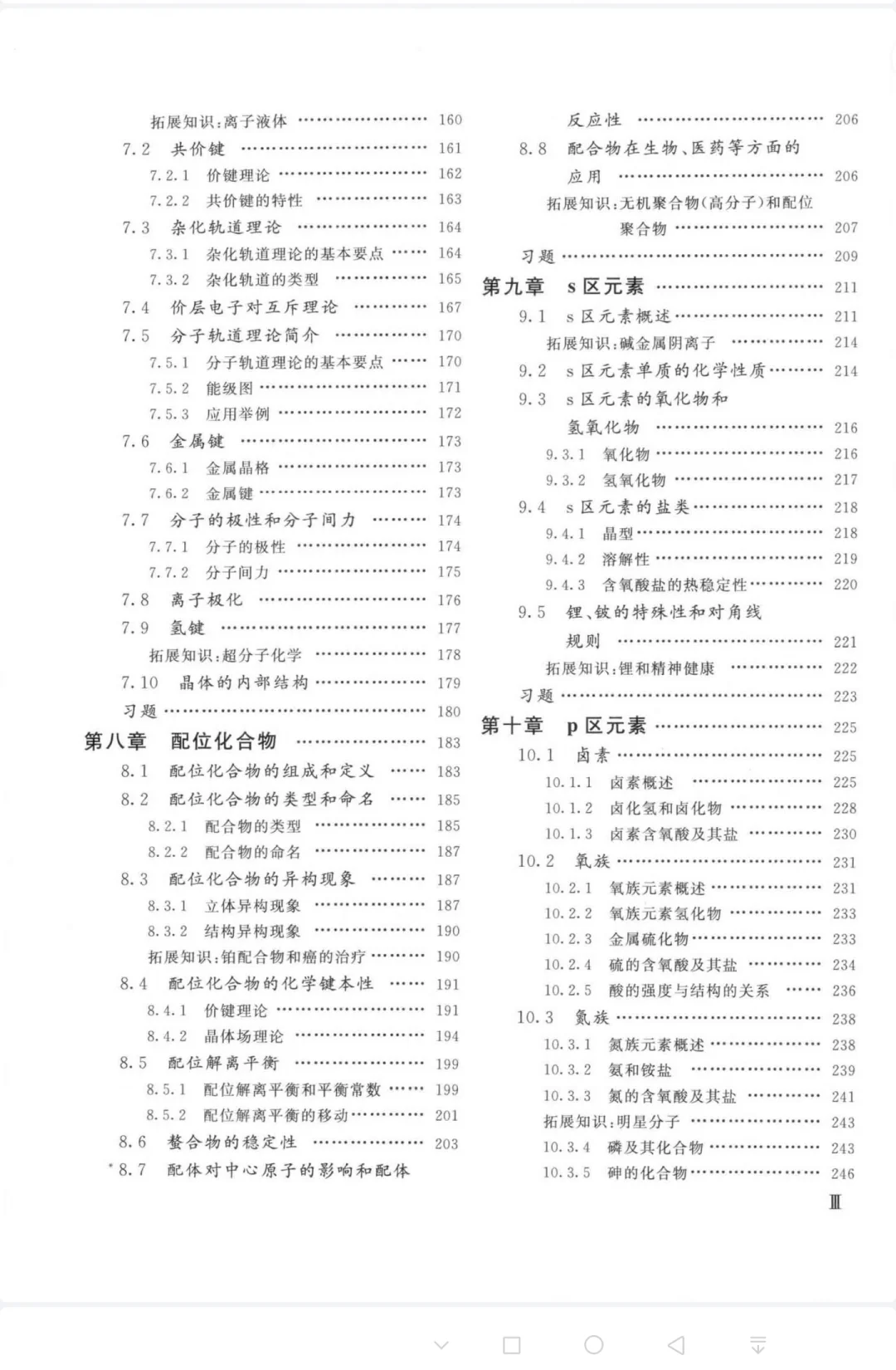 南京大学无机及分析化学（第5版）