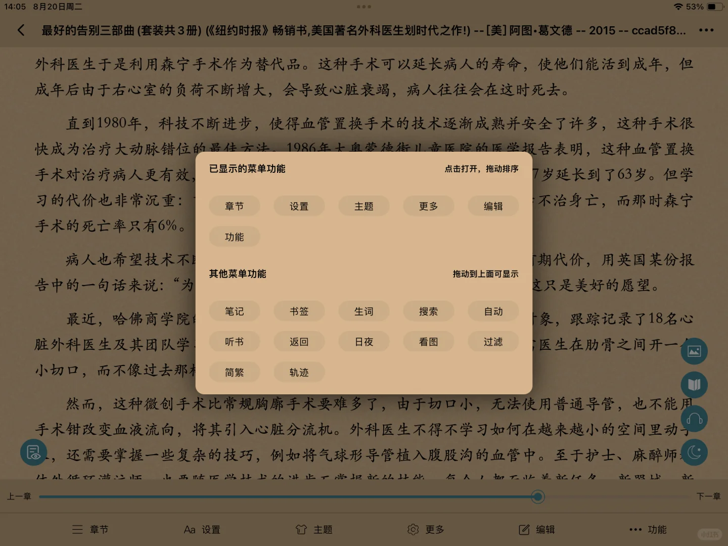 新增下了很多平替软件，最后留下山丘阅读