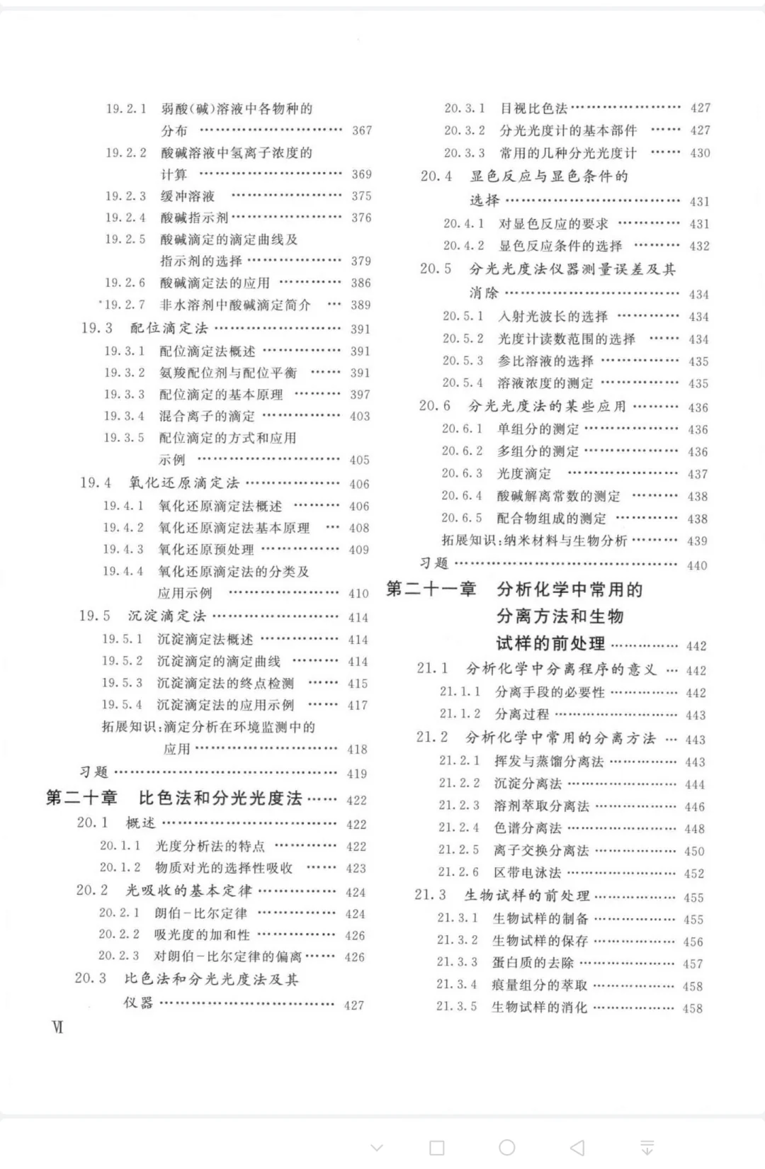 南京大学无机及分析化学（第5版）