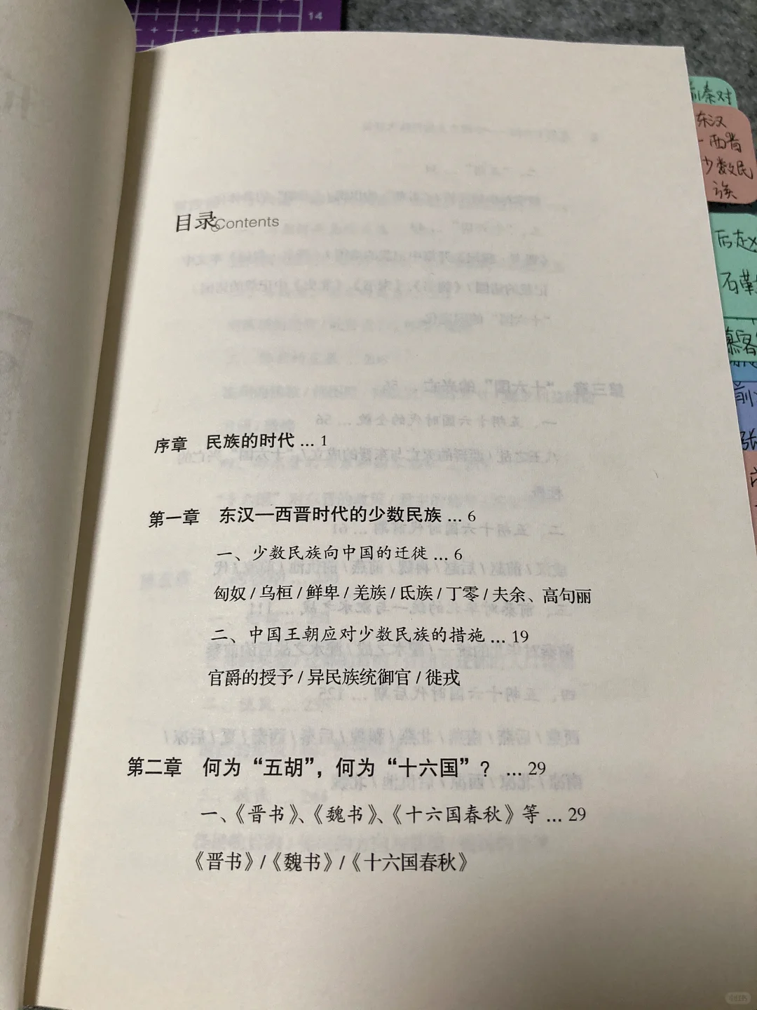 魏晋十六国南北朝书单📚No.11