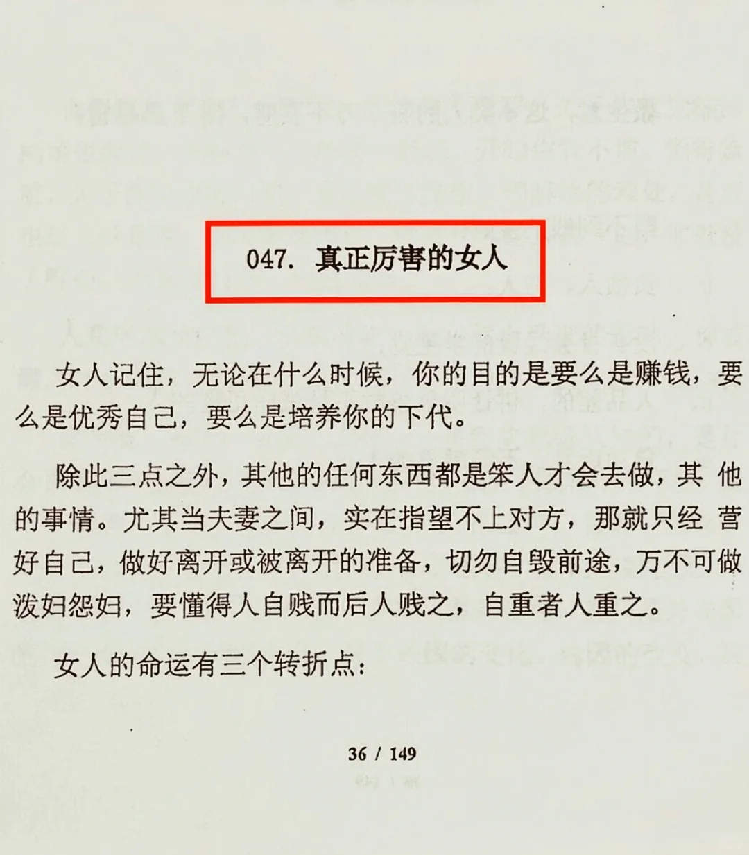 资本大佬永远不会让女性知道的真相醍醐灌顶