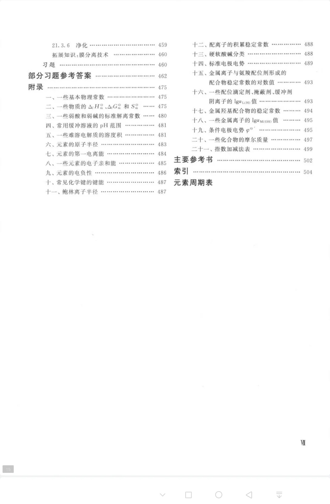 南京大学无机及分析化学（第5版）