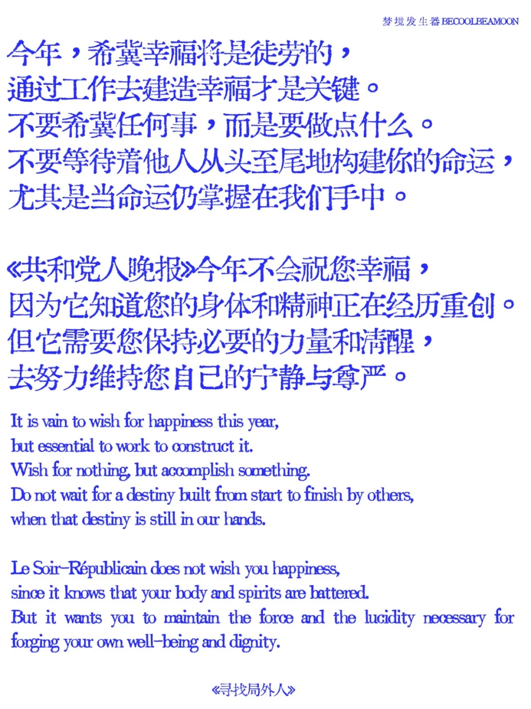 新年献词：保持清醒与力量，维持宁静与尊严。