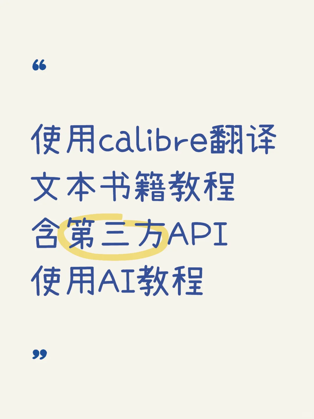 用Calibre翻译电子书教程