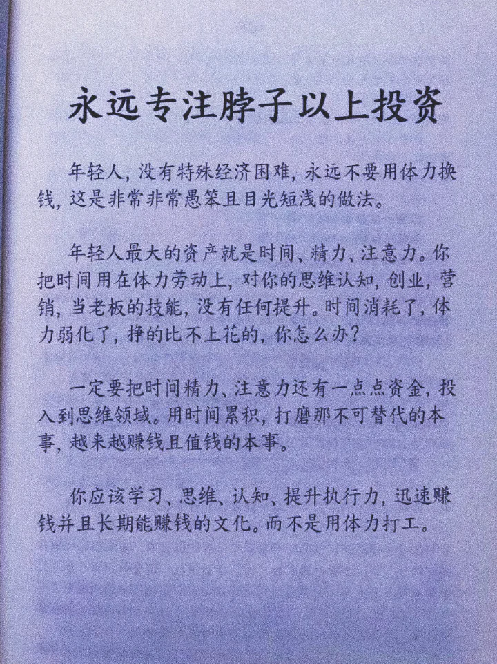 大佬告诉你，永远专注脖子以上投资！