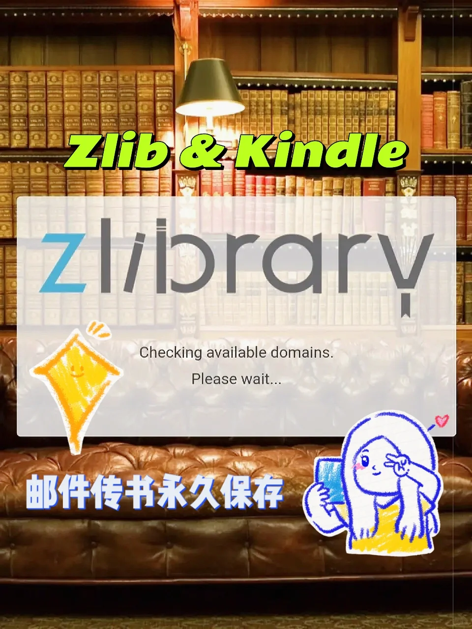 📖Zlibrary-Kindle看书下载攻略备忘版✅