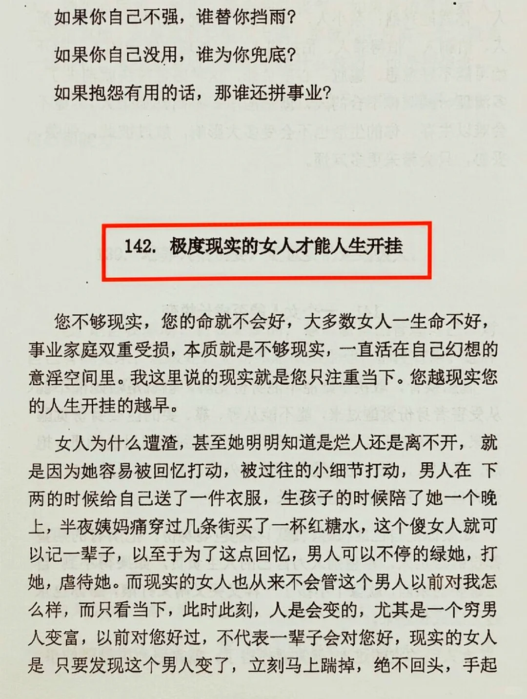 资本大佬永远不会让女性知道的真相醍醐灌顶