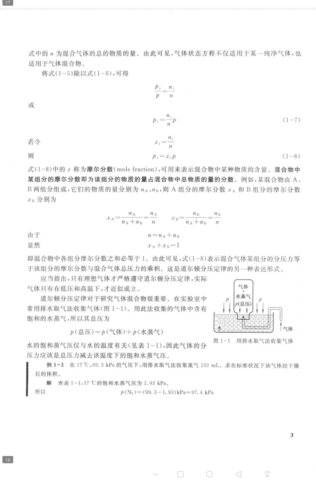 南京大学无机及分析化学（第5版）