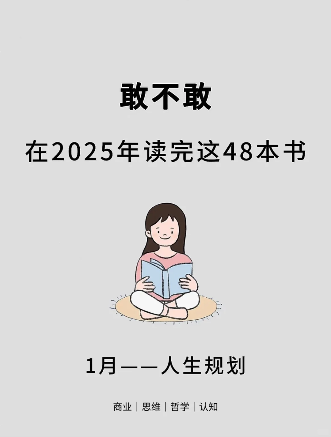 聪明的人都在读这48本书，甩开同龄人🔥