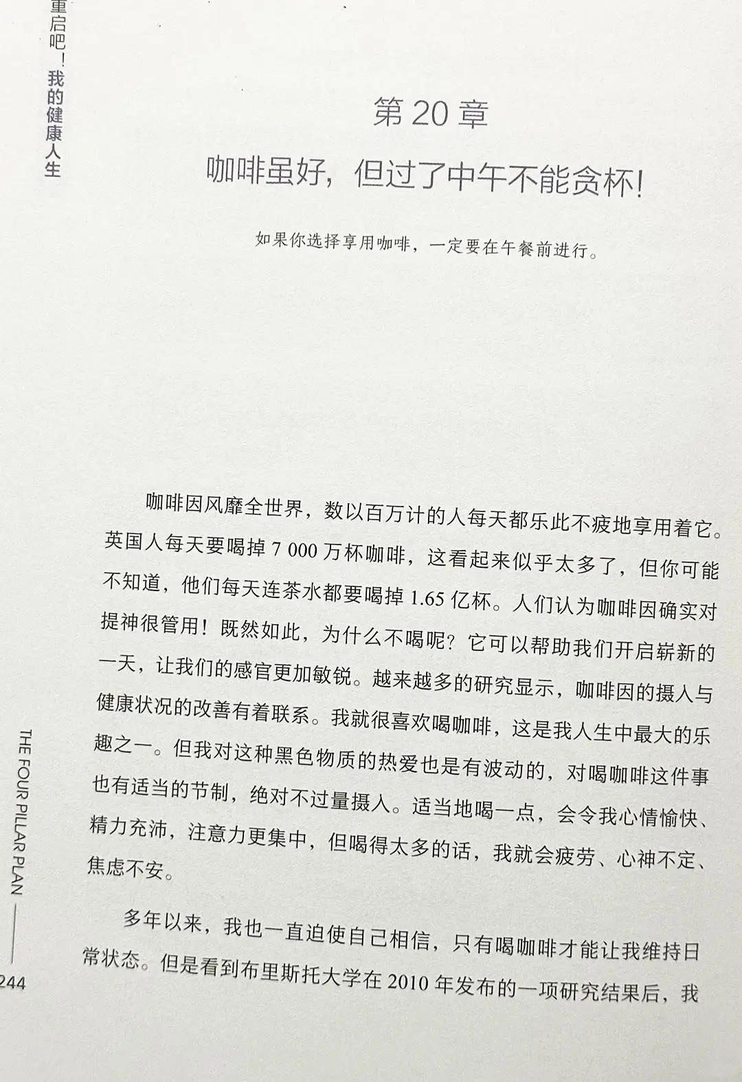 书单，重启吧！我的健康人生！2025年初读这