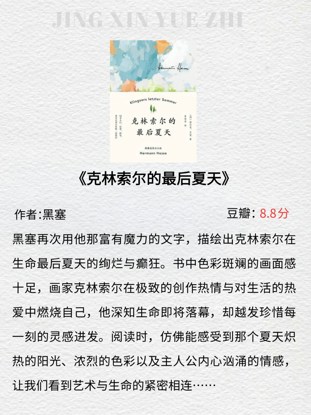 永远珍藏｜8本让人醍醐灌顶的书单📚✨