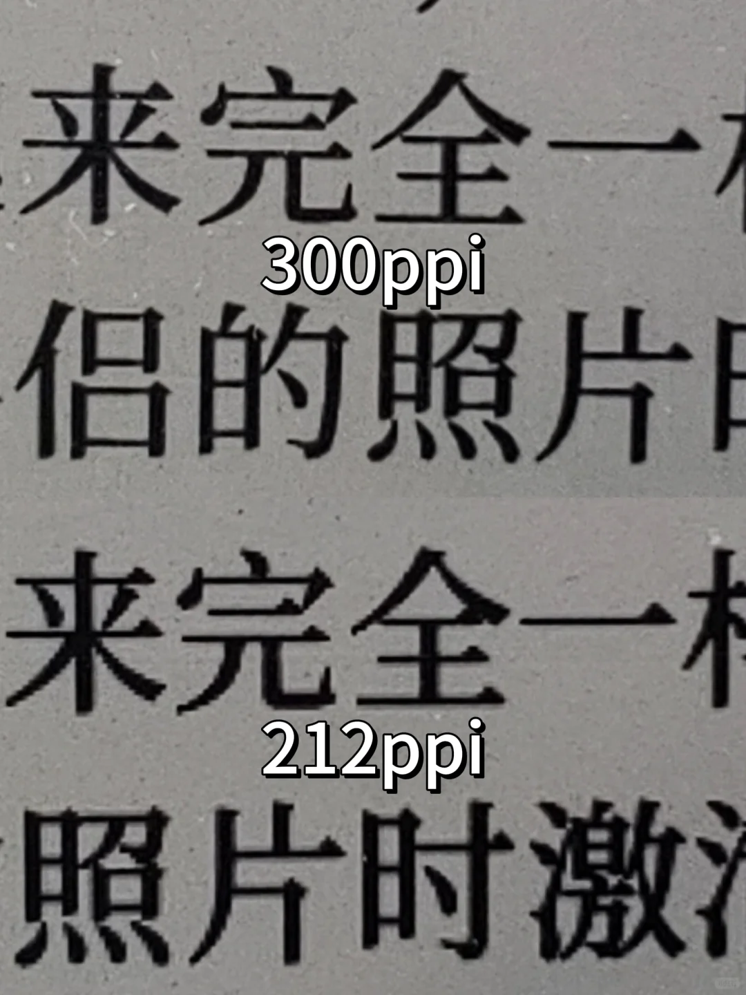 阅读器300ppi🆚212ppi对比