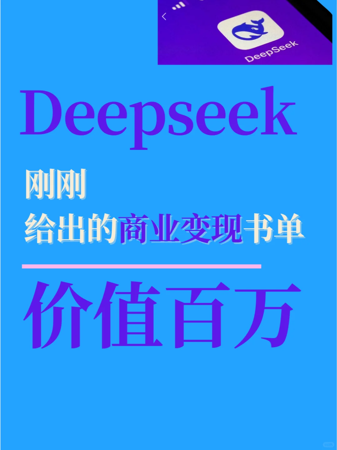 Deepseek刚刚给出了一个价值百万的书单