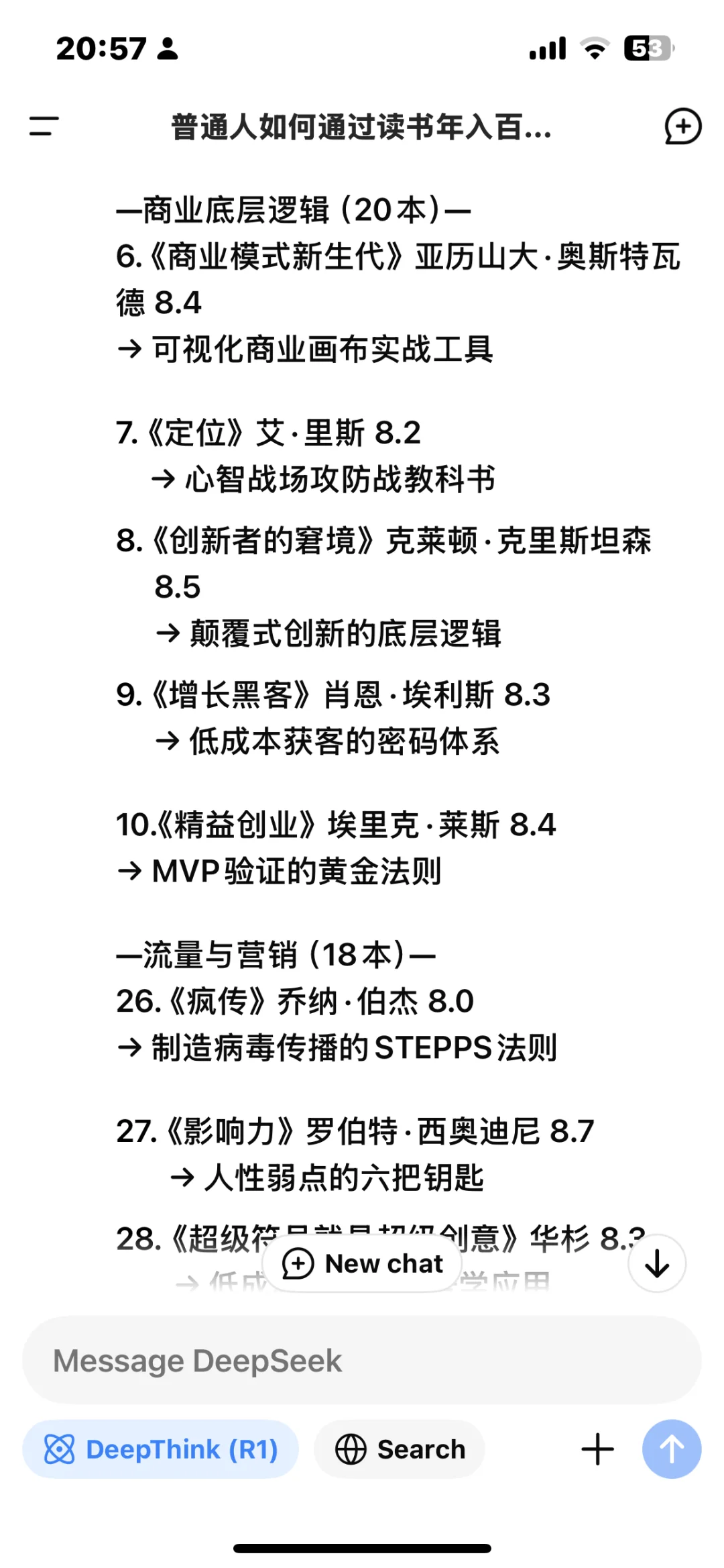 普通人年入百万书单📚AI推荐年度书单💯上