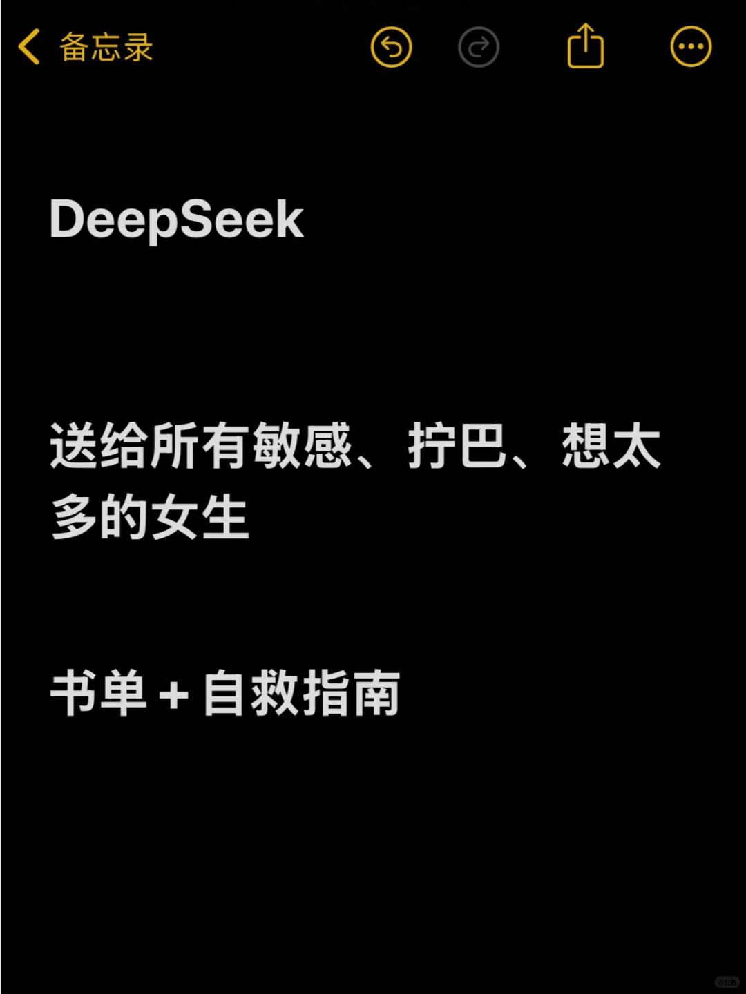 🔥DeepSeek推荐！杀死了精神内耗的12本书单！