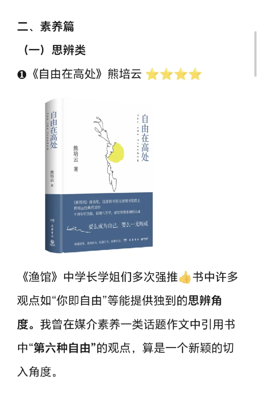 📚高考作文逆袭书单｜语文130+必看