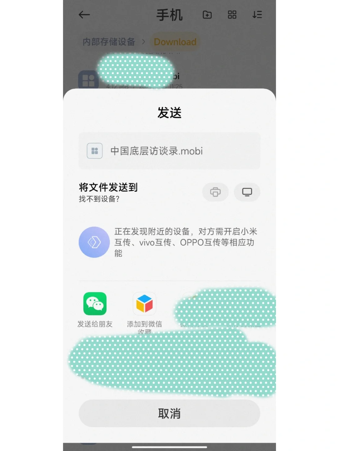 微信读书不能直接导入mobi格式的解决办法