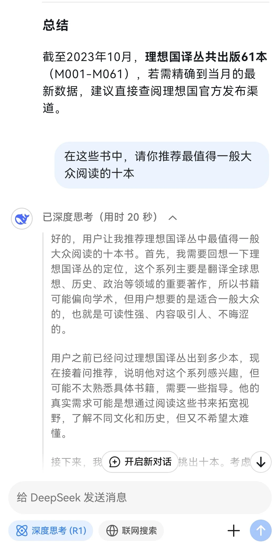 我让DewpSeek推荐《理想国译丛》TOP10!