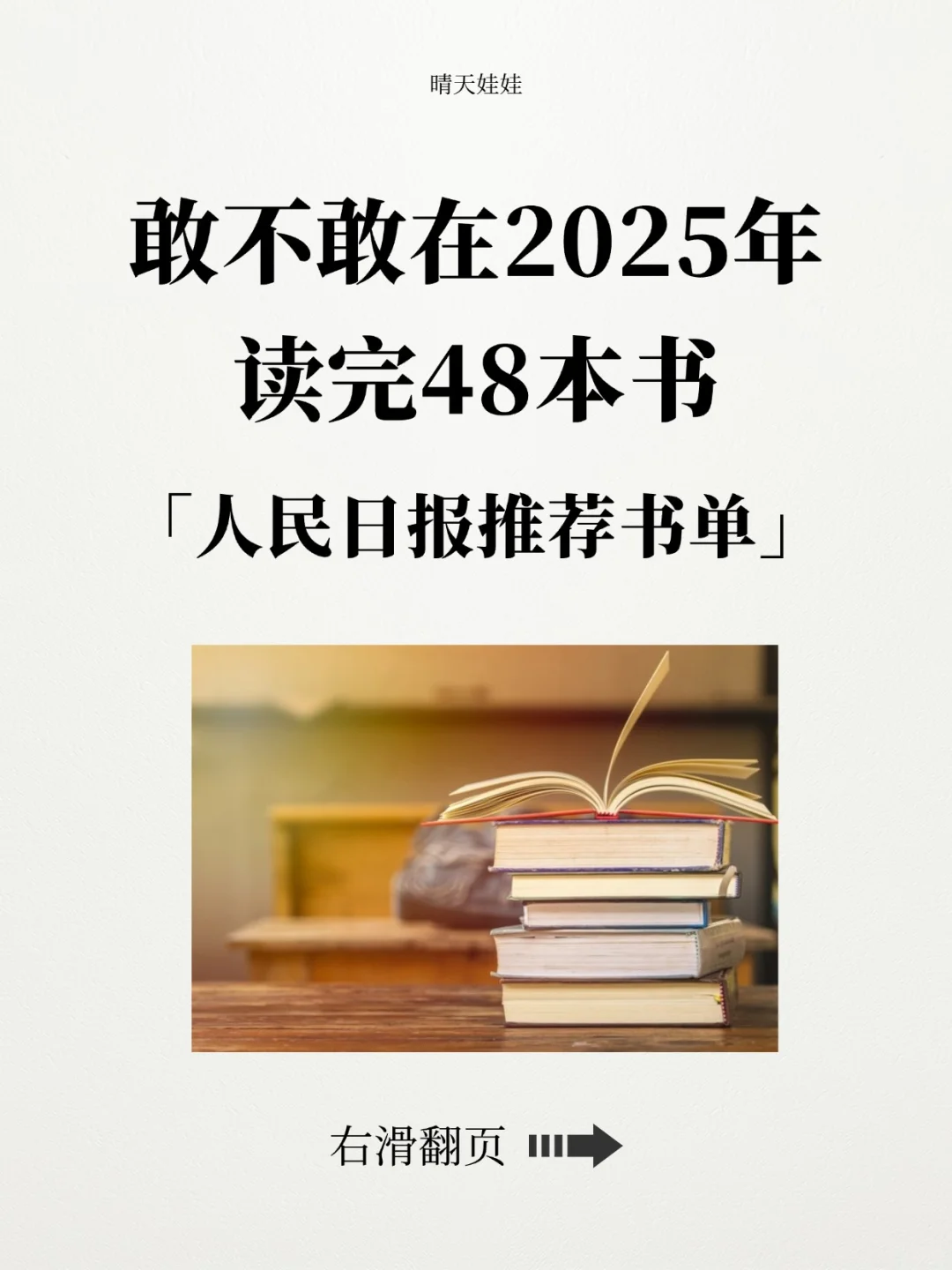 书单分享｜敢不敢在2025年读完48本书🔥