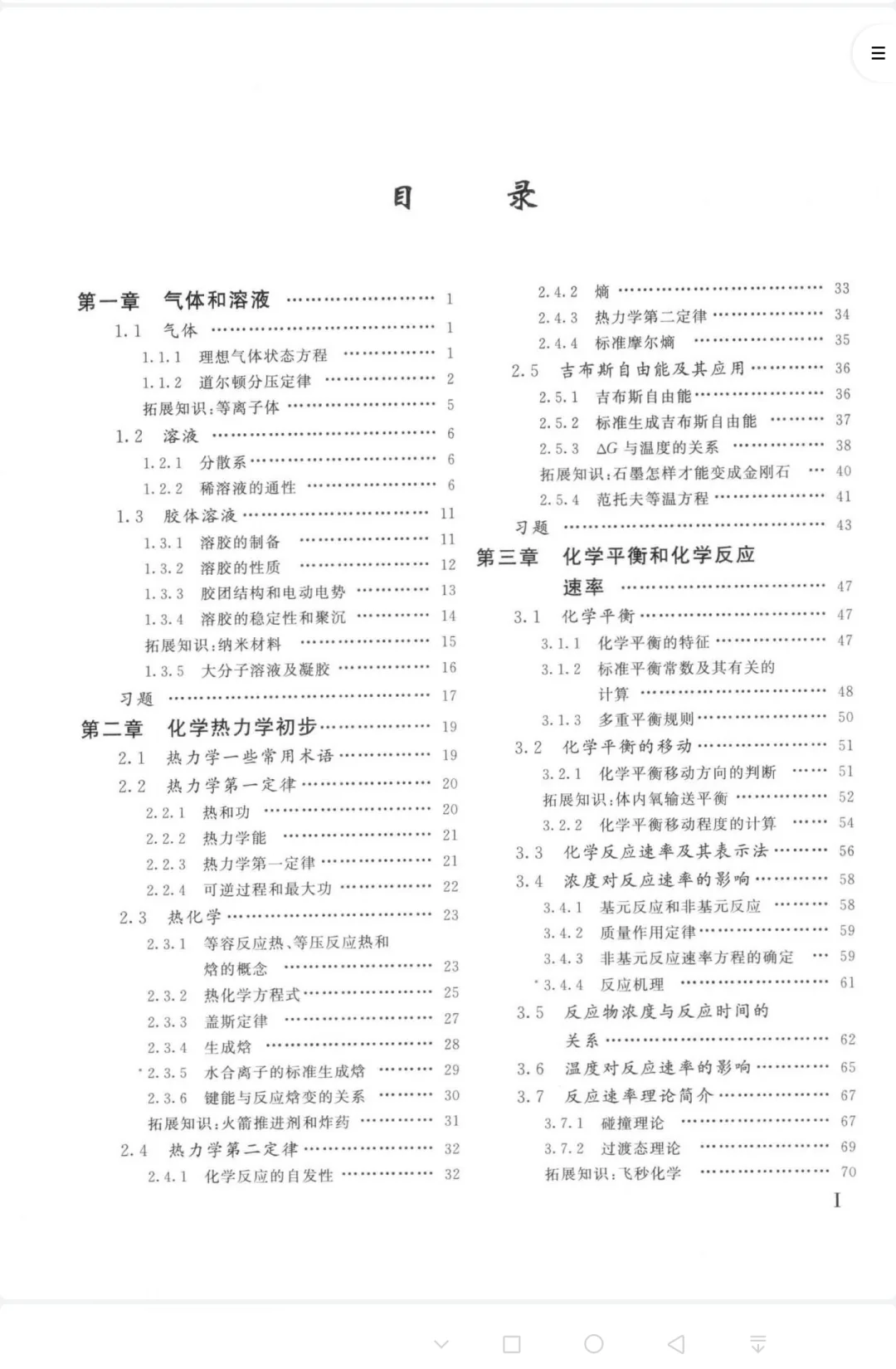 南京大学无机及分析化学（第5版）