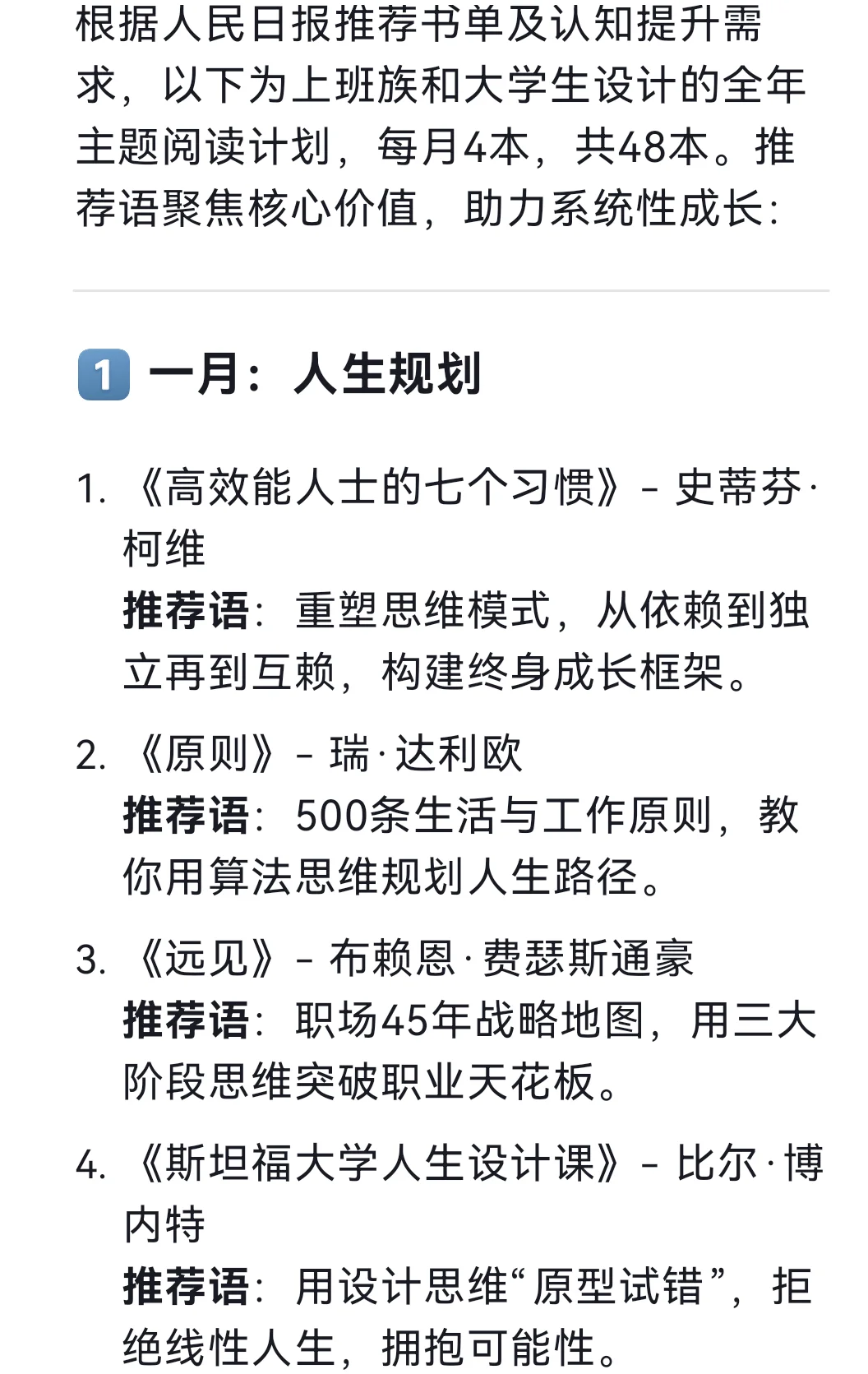 用deepseek归纳下人民日报推荐的书单