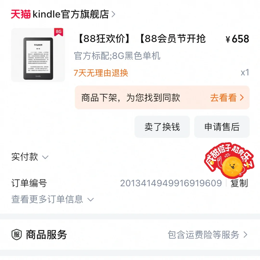 闲置kindle青春版（已出）