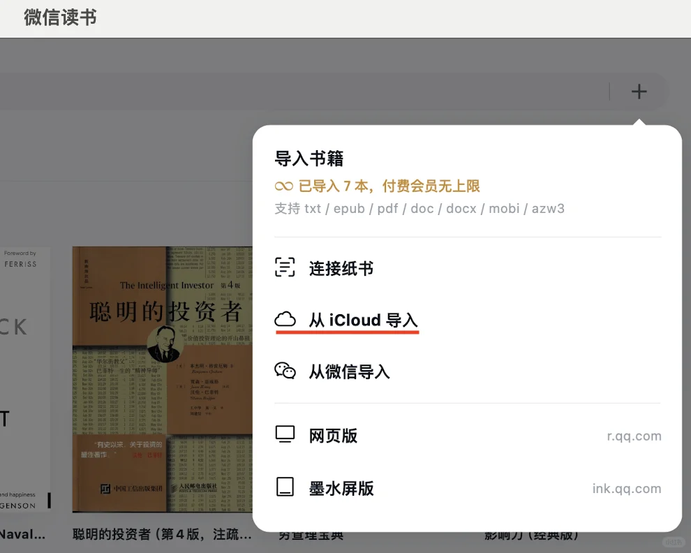 微信读书导入Apple Book电子书