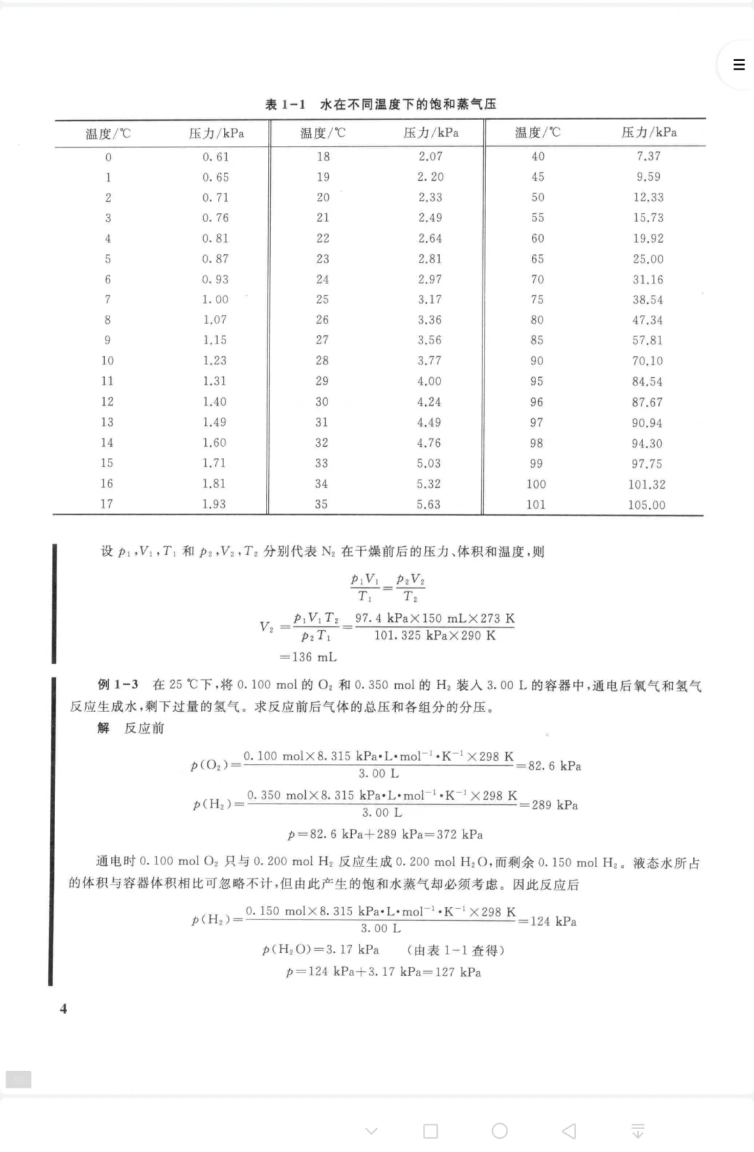 南京大学无机及分析化学（第5版）