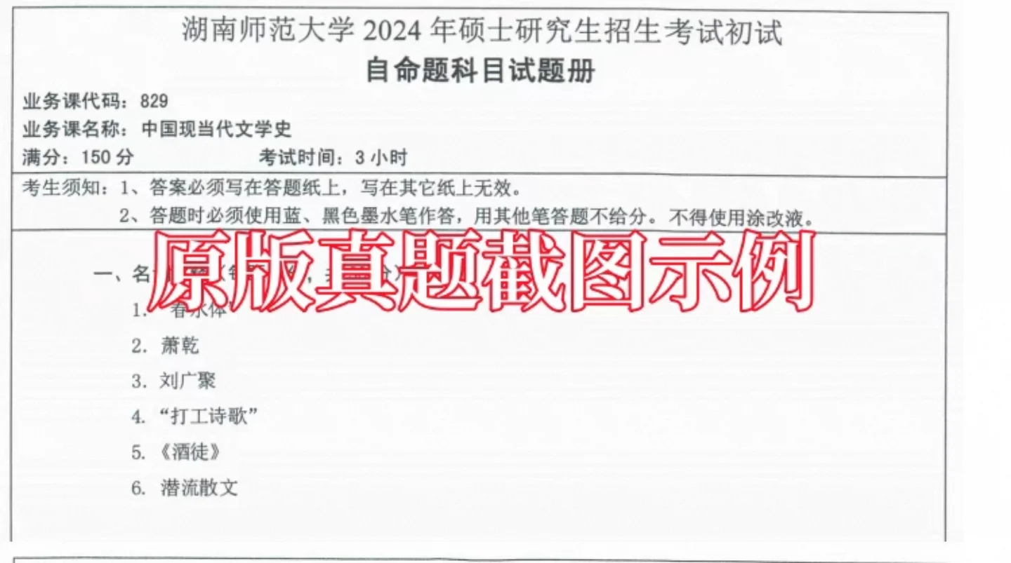 2026届湖南师范大学中国语言文学考研真题