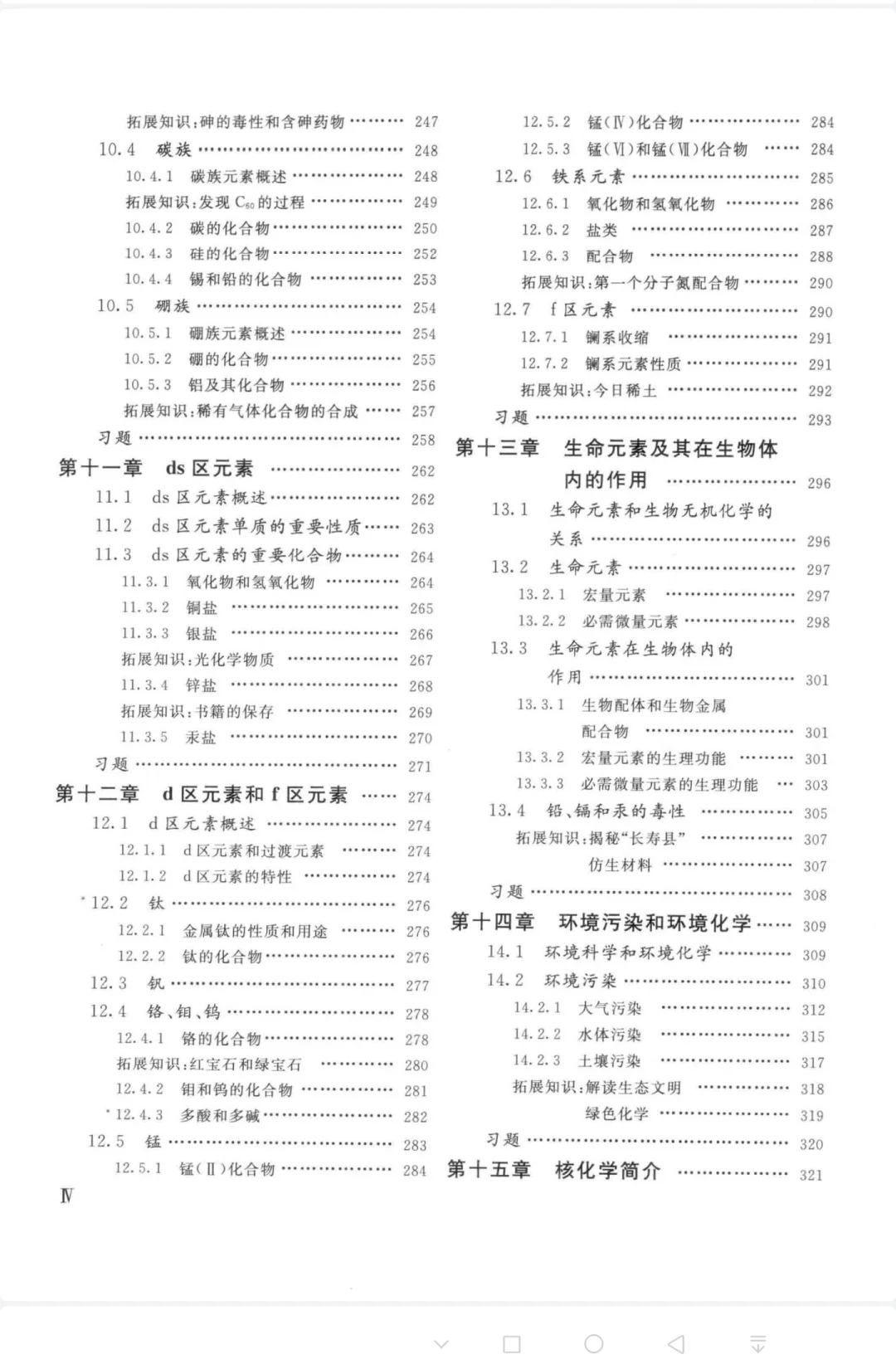 南京大学无机及分析化学（第5版）