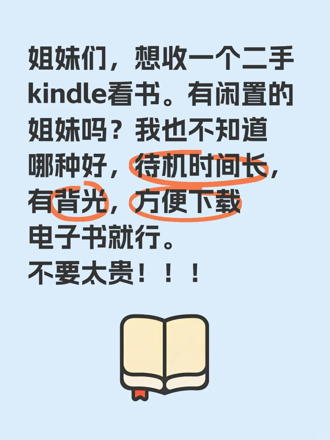 姐妹们，想收一个二手 kindle 看书