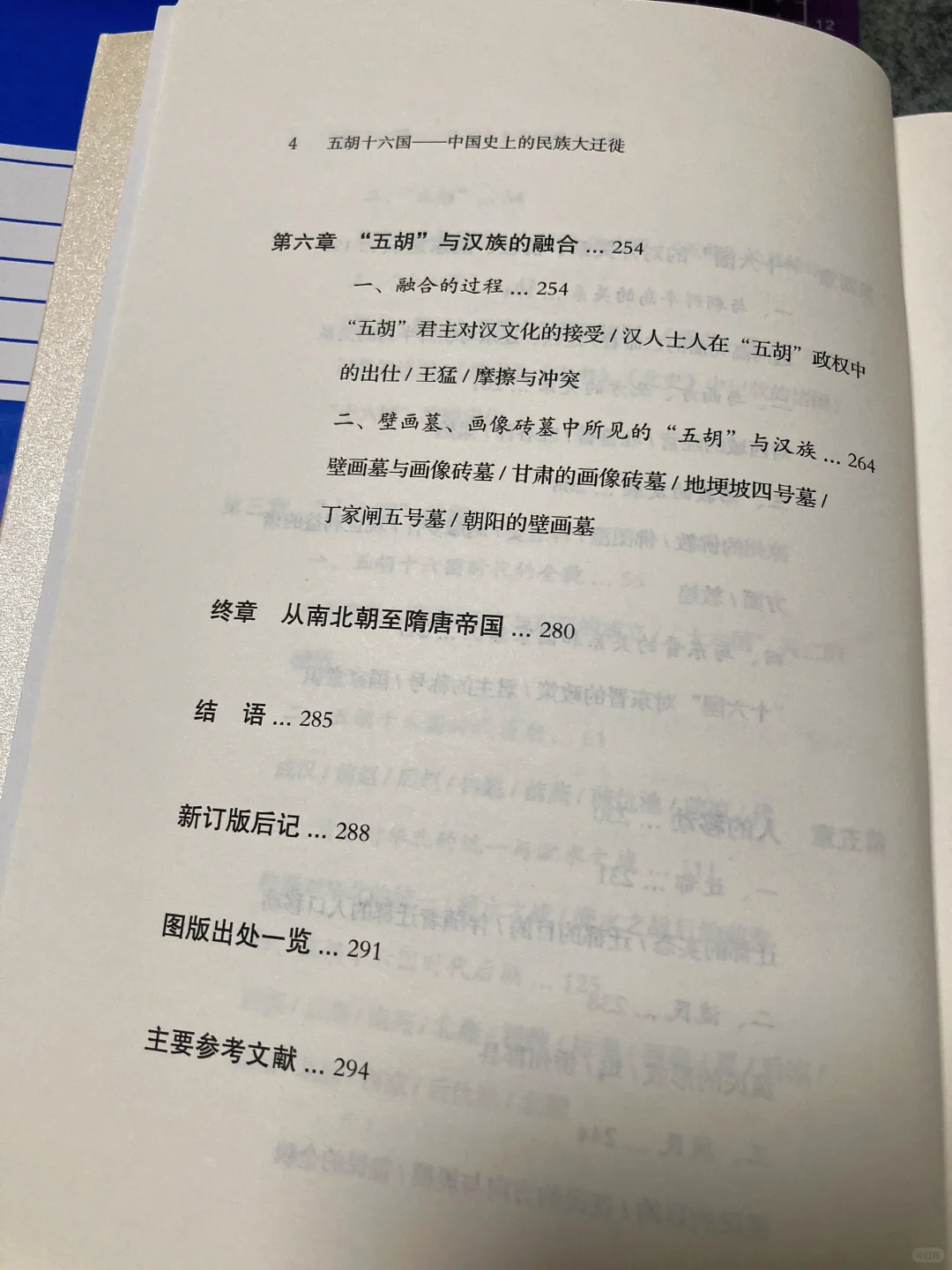 魏晋十六国南北朝书单📚No.11