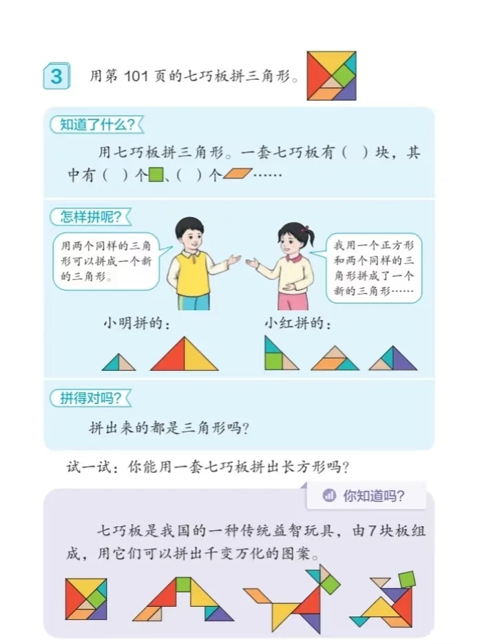 👀提前预习👆一年级下册数学新教材来了