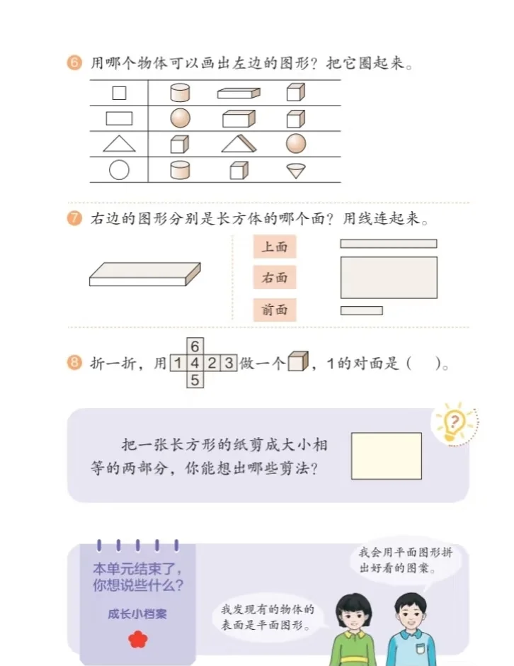 👀提前预习👆一年级下册数学新教材来了