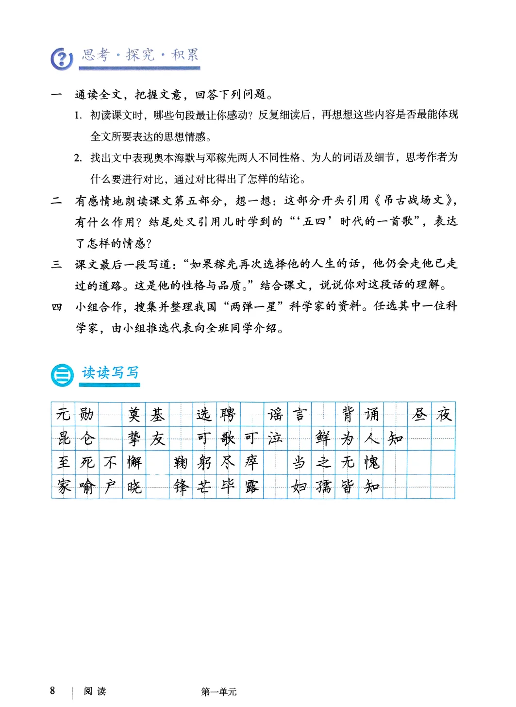 🌟2025统编版初中语文七下最新版电子课本