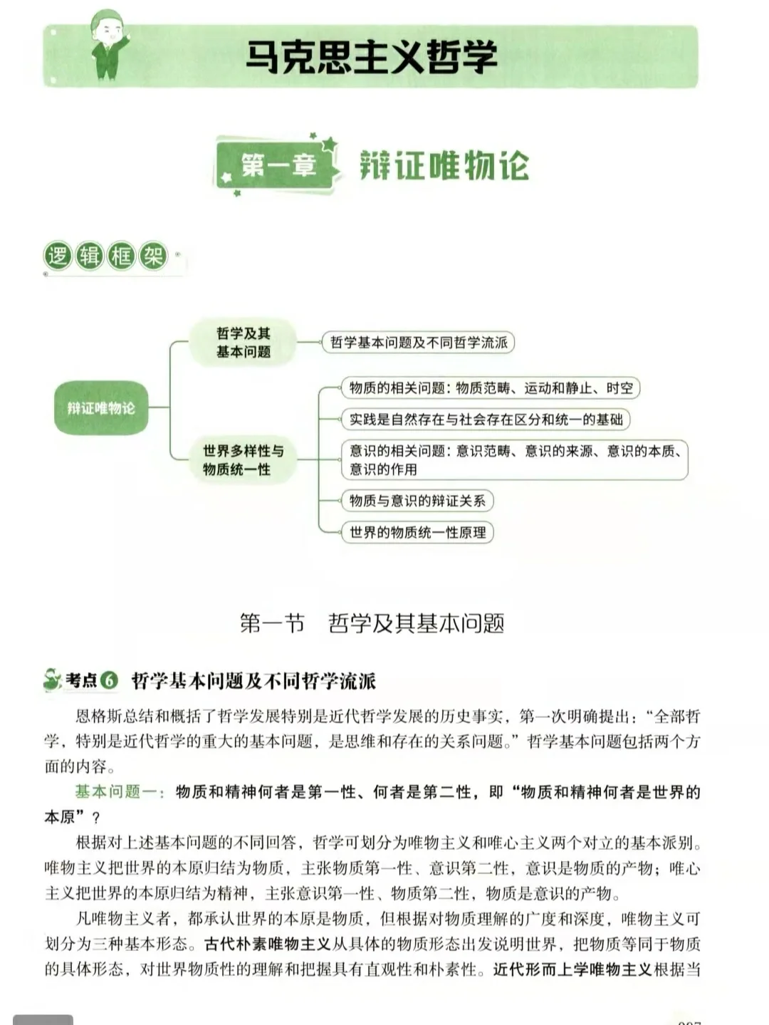 核心考案2023考研政治徐涛电子版PDF分享