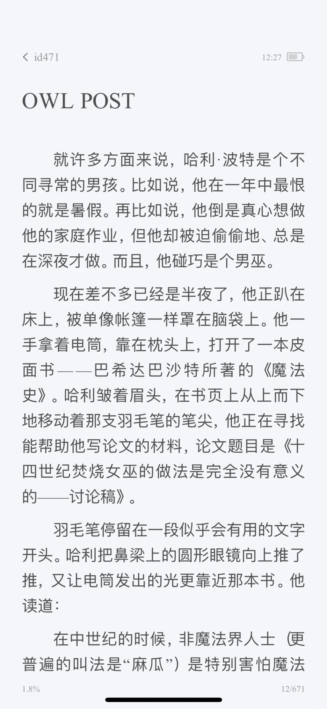 哈利波特与阿兹卡班的囚徒 电子书