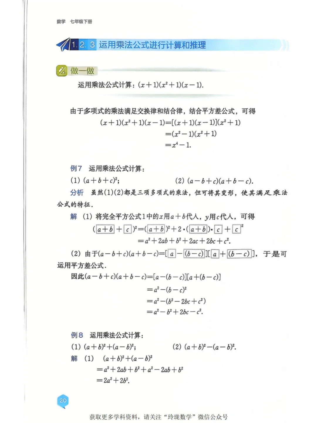 寒假预习❗25七下数学湘教版电子书