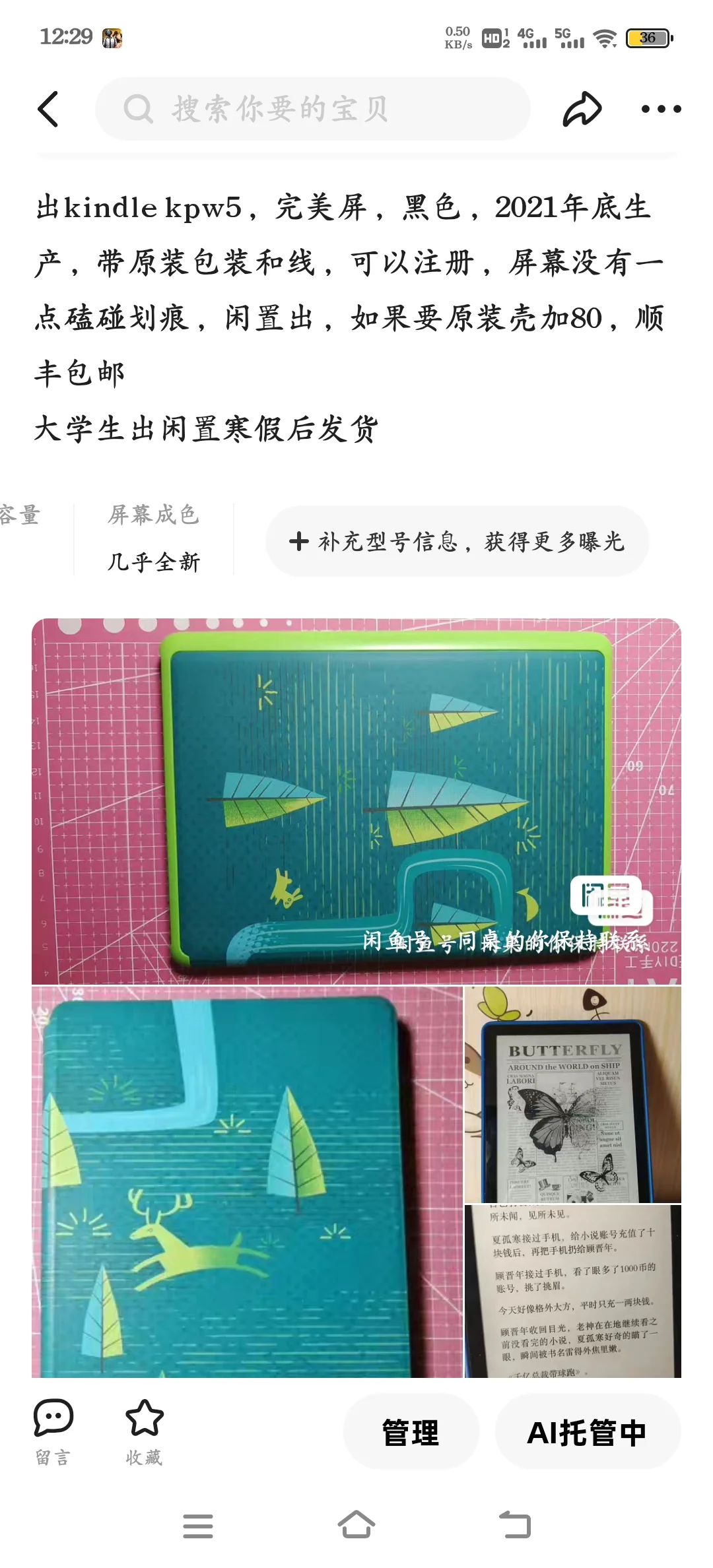 出kindle 完美屏