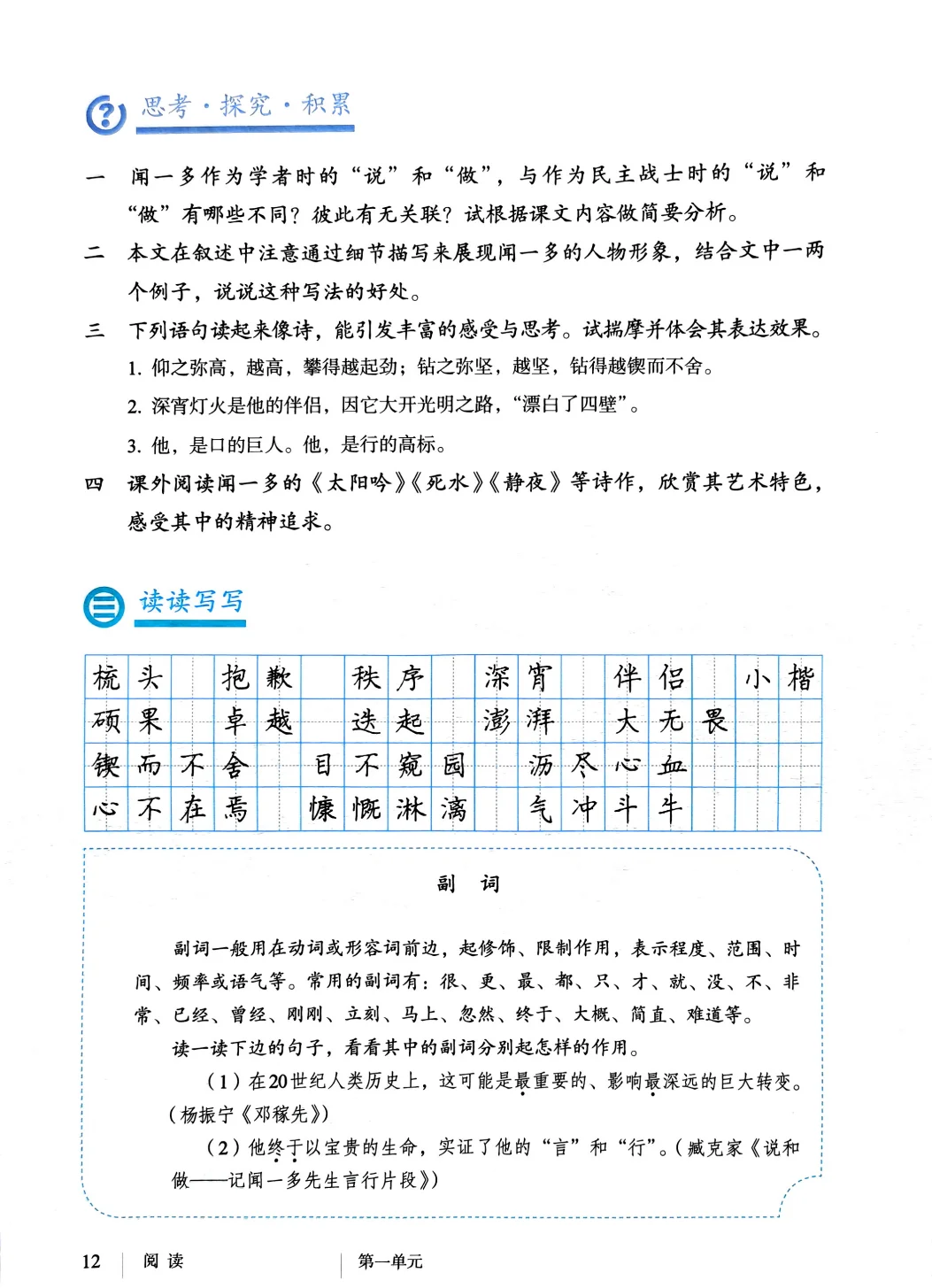 🌟2025统编版初中语文七下最新版电子课本