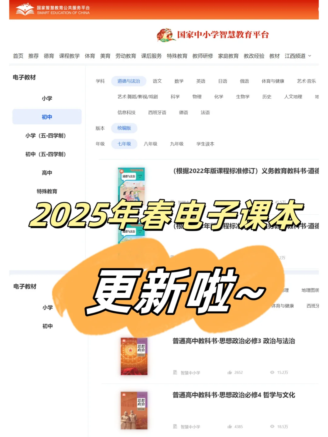 2025年春最新版电子课本更新啦！！！