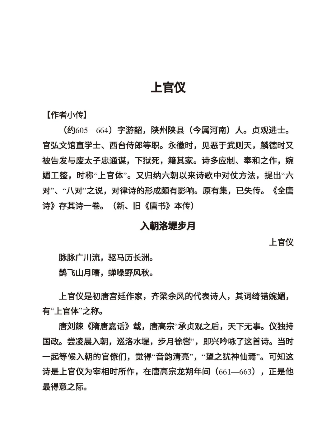 唐诗鉴赏辞典（上海辞书出版社）pdf➕epub