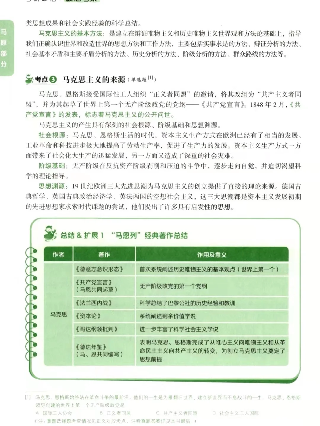 核心考案2023考研政治徐涛电子版PDF分享