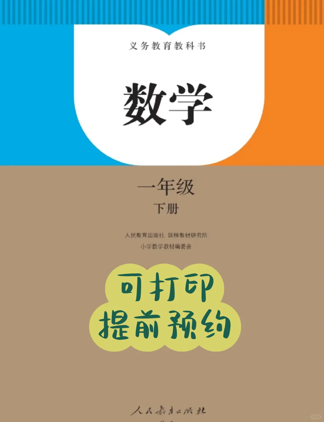 👀提前预习👆一年级下册数学新教材来了