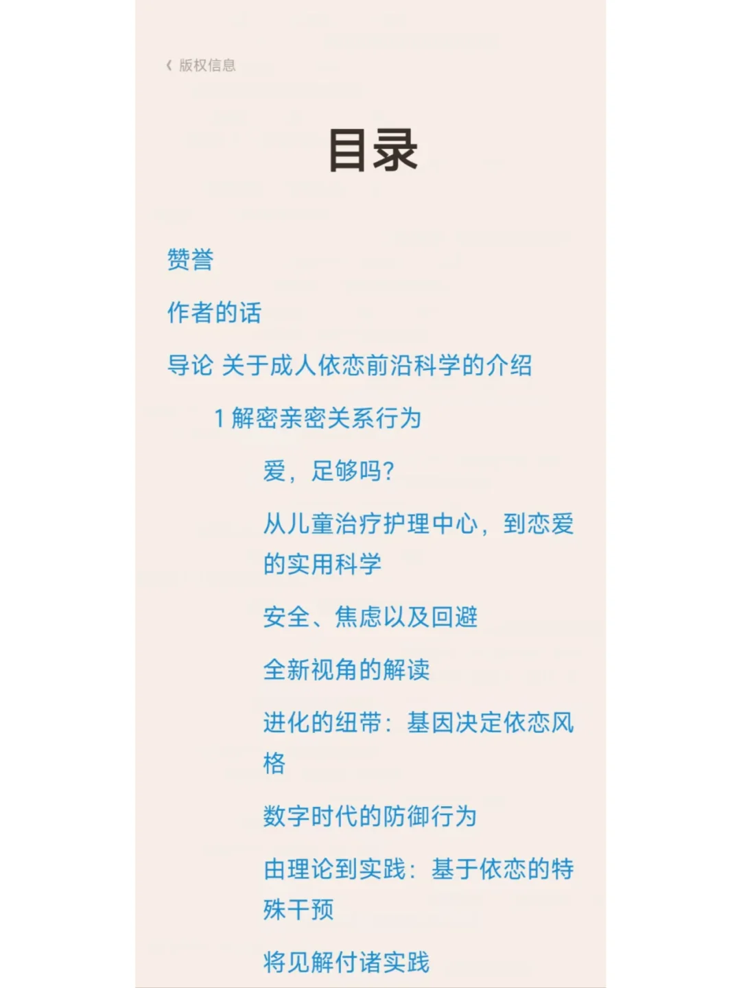 关系的的重建分享