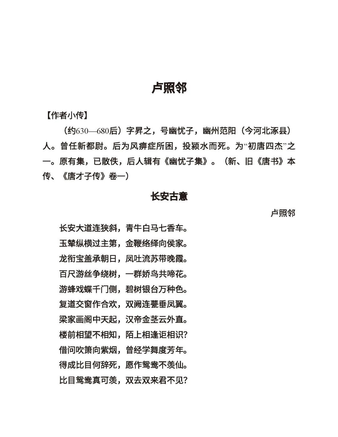 唐诗鉴赏辞典（上海辞书出版社）pdf➕epub