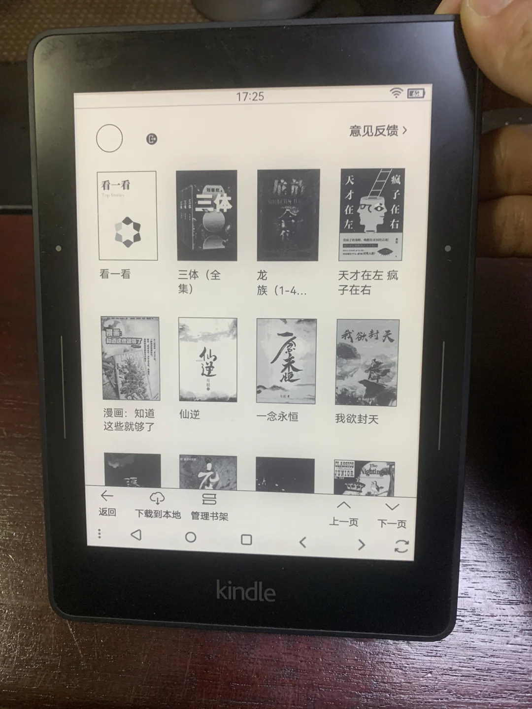 Kindle刷新版安卓系统，能用微信读书不卡顿