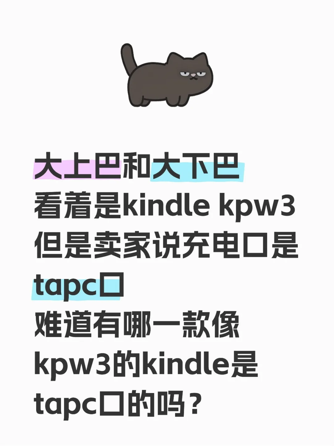 哪款kindle是tapc口的呀？