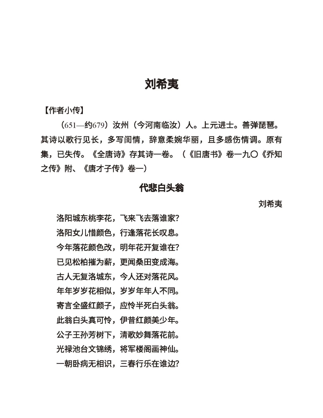 唐诗鉴赏辞典（上海辞书出版社）pdf➕epub