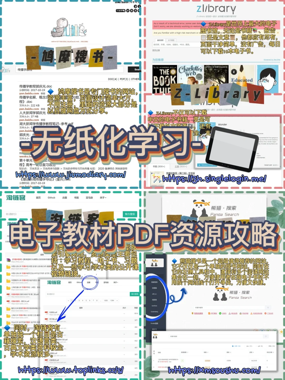 无纸化学习｜电子教材pdf资源攻略